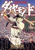 ダイヤモンド（１） (ビッグコミックス)
