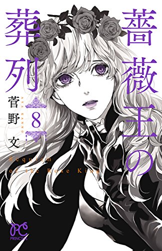 TVアニメ「薔薇王の葬列」のキャラクター人気投票・ランキング　3位　アンの画像