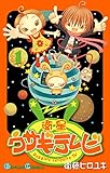 衛星ウサギテレビ 1巻 (デジタル版ガンガンコミックス)