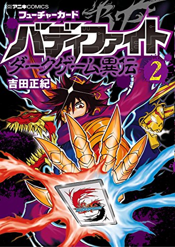 フューチャーカード バディファイト ダークゲーム異伝