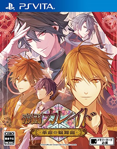 ゲーム会社dramaticcreateで最高傑作のゲームを決める人気投票＆ランキング　35位　帝國カレイド 革命の輪舞曲の画像