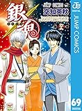 銀魂 モノクロ版 69 (ジャンプコミックスDIGITAL)