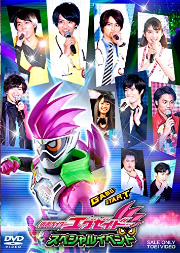 仮面ライダーエグゼイドスペシャルイベント