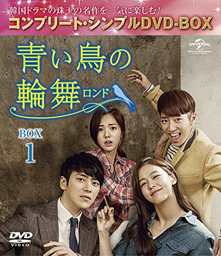 青い鳥の輪舞〈ロンド〉