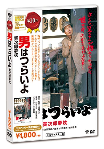 男はつらいよ 寅次郎夢枕