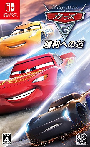 カーズシリーズ:最高のゲームはどれ?人気投票開催!・ランキング 1位 カーズ3 勝利への道の画像