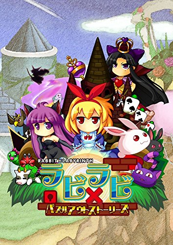 PSVitaのアクション・ゲーム人気投票&ランキング【ACT】 116位 ラビ×ラビ‐パズルアウトストーリーズ‐の画像