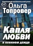  Russianenglish Bilingual Edition A Droplet Of Love In The Autumn Rain English Edition