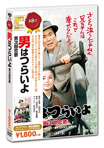 男はつらいよ 寅次郎恋歌