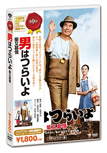 男はつらいよ 柴又慕情