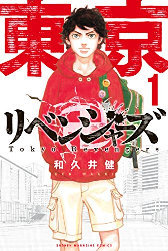 タイムリープするマンガランキング・人気投票　2位　東京卍リベンジャーズの画像