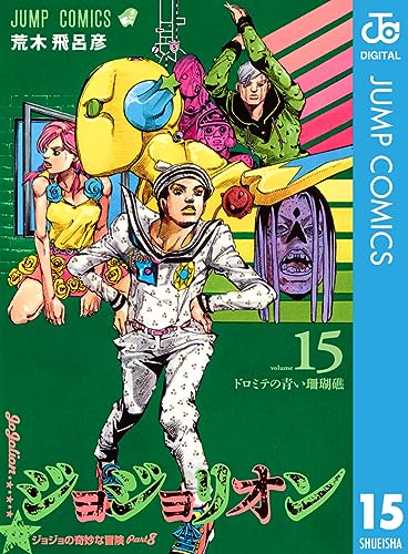 ジョジョリオン ジョジョの奇妙な冒険part8の作者 掲載誌 収録コミックスなど まんがseek 漫画データベース