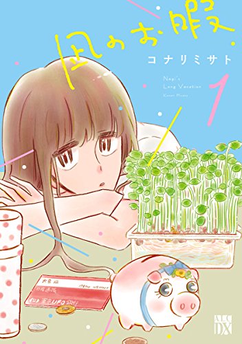 おすすめの女性向けラブコメ漫画ランキング・人気投票　1位　凪のお暇の画像