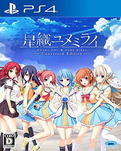 【PS4】プレイステーション4の名作・アドベンチャーゲーム人気投票&ランキング【ADV】 28位 星織ユメミライ Converted Editionの画像