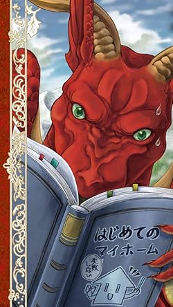ドラゴン、家を買う。の人気壁紙画像 レティ