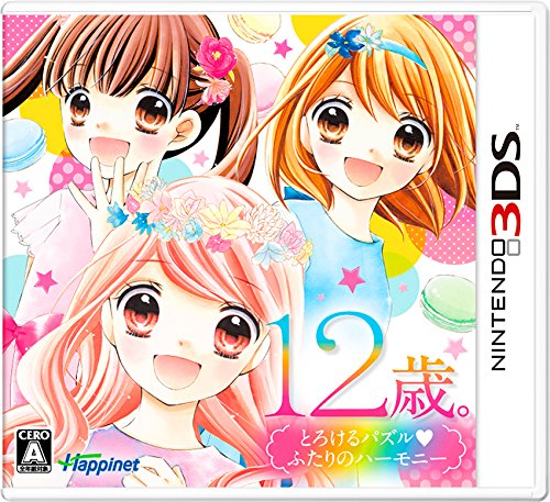 【3DS】ニンテンドー3DSの名作・パズル・テーブルゲーム人気投票＆ランキング【PZL・TBL】　194位　12歳。 〜とろけるパズル♡ふたりのハーモニーの画像