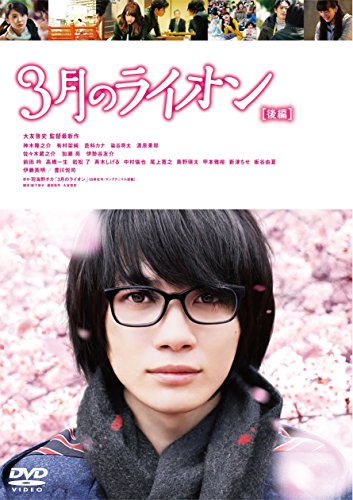3月のライオン 実写版〜後編〜