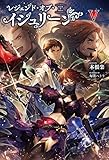 レジェンド・オブ・イシュリーン(サーガフォレスト)V
