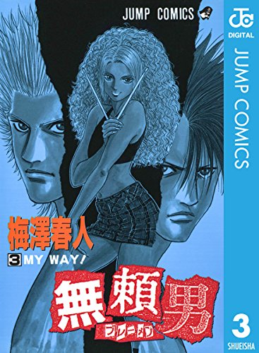 無頼男-ブレーメン-の作品情報、単行本情報 | アル