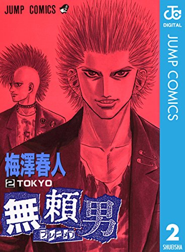 無頼男-ブレーメン-の作品情報、単行本情報 | アル