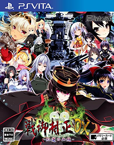 PSVitaのシミュレーション・ゲーム人気投票&ランキング【SLG・SRPG】 40位 戦御村正DX-紅蓮の血統-の画像