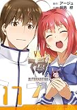 マブラヴ オルタネイティヴ(17) (電撃コミックス)
