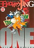 王ドロボウJING新装版(1) (コミックボンボンコミックス)