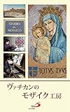 The Vatican Mosaic Studio Japanese Edition