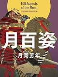 100 Aspects Of The Moon Japanese Edition