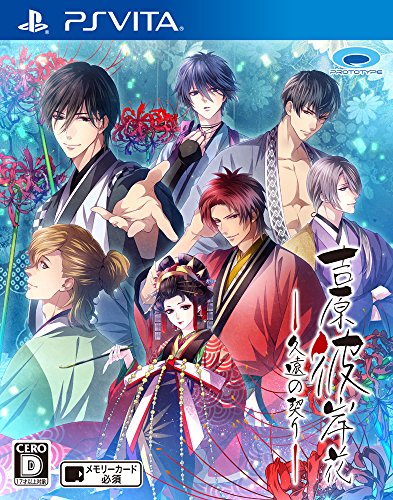 プロトタイプで最高傑作のゲームを決める人気投票&ランキング 28位 吉原彼岸花 久遠の契りの画像