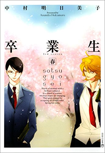 同級生の作品情報、単行本情報 | アル