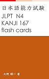 Jlpt N4 Kanji Flashcards 167 And Quiz 70 Japanese Edition