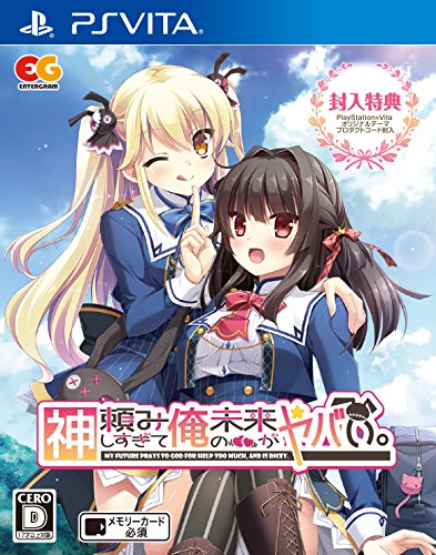 PSVitaのアドベンチャー・ゲーム人気投票&ランキング【ADV】 328位 神頼みしすぎて俺の未来がヤバい。の画像