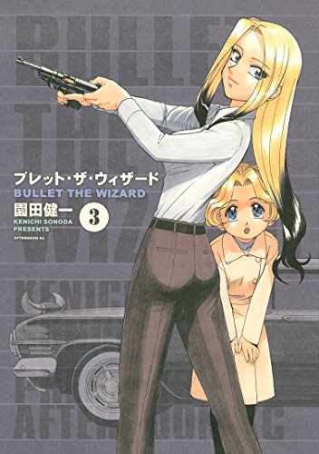 ブレット・ザ・ウィザードの作品情報、単行本情報 | アル