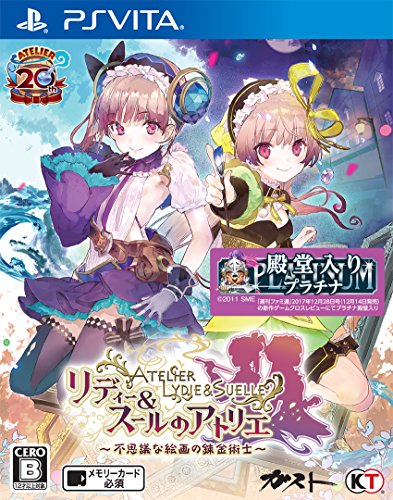 PSVitaのRPG・ゲーム人気投票&ランキング【ロープレ】 120位 リディー&スールのアトリエ ~不思議な絵画の錬金術士~の画像