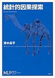 統計的因果探索 (機械学習プロフェッショナルシリーズ)