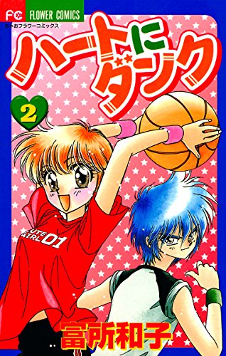 はずんでキャッチの作品情報、単行本情報 | アル
