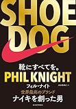 SHOE DOG 表紙