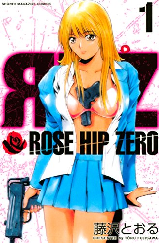ROSE HIP ZEROの作品情報、単行本情報 | アル