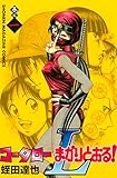 コータローまかりとおる!L(1) (週刊少年マガジンコミックス)
