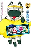 ＬＥＴ’Ｓぬぷぬぷっ（１） (週刊少年マガジンコミックス)