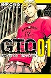 GTO SHONAN 14DAYS(1) (週刊少年マガジンコミックス)