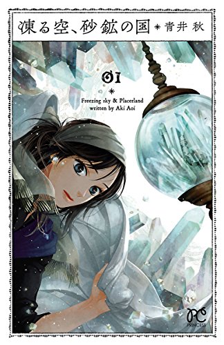 百年結晶目録の作品情報 単行本情報 アル