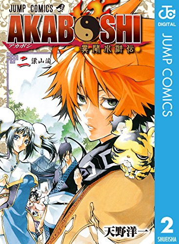 月の蛇 水滸伝異聞 コミック 1-7巻セット (ゲッサン少年サンデーコミックス) Amazon.co.jp: 月の蛇 水滸伝異聞 1 (ゲッサン少年サンデー