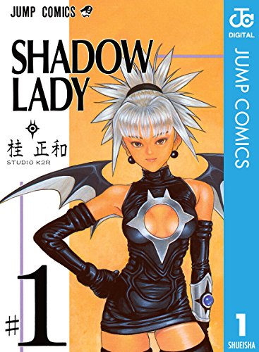 【非売品】桂正和 シャドウレディ 特製ポスター少年ジャンプ 電影少女 Amazon.co.jp: 桂正和シャドウレディ布製ポスター小森あいみ伊織
