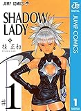 SHADOW LADY 1 (ジャンプコミックスDIGITAL)