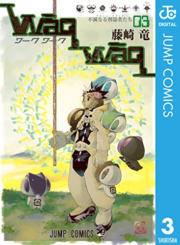 Waqwaq ワークワーク の作品情報 単行本情報 アル