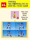 Plusl Alternative Instruction Blue Patrol Robo You Can Build The Blue Patrol Robo Out Of Your Own Bricks Japanese Edition