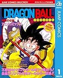 ドラゴンボール アニメコミックス 1 神龍の伝説 (ジャンプコミックスDIGITAL)