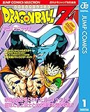 ドラゴンボールZ アニメコミックス 1 (ジャンプコミックスDIGITAL)